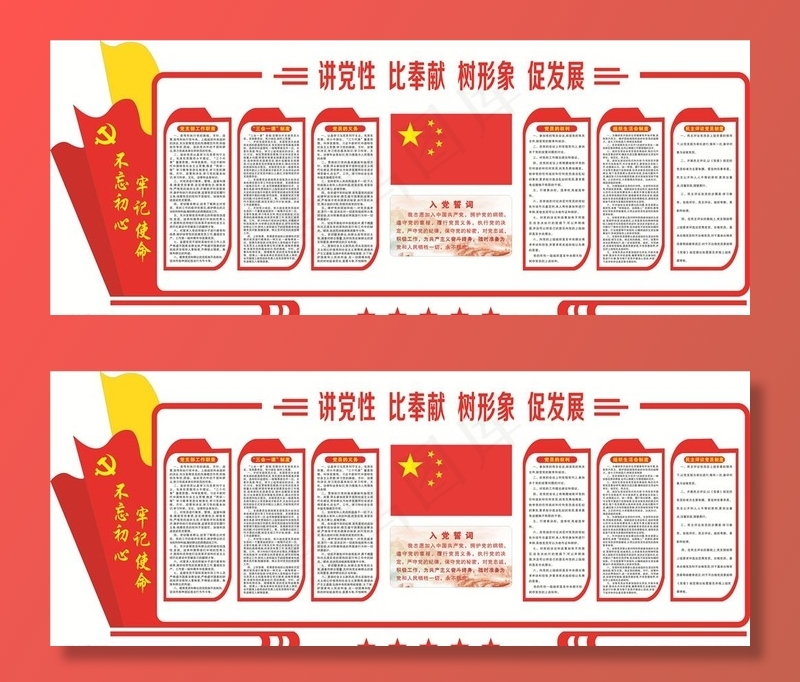 党建文化墙图片cdr矢量模版下载
