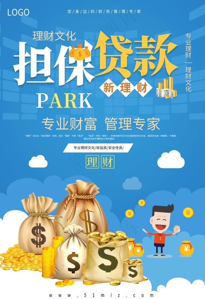 担保贷款图片(7087X10630(DPI:300))psd模版下载