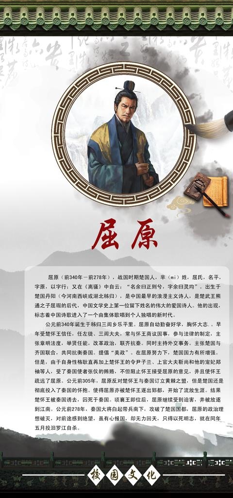 历史文化名人屈原图片(1984X3968(DPI:120))psd模版下载