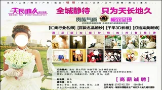 婚纱 幸福广告  天长地久图片