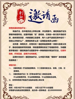 邀请函图片