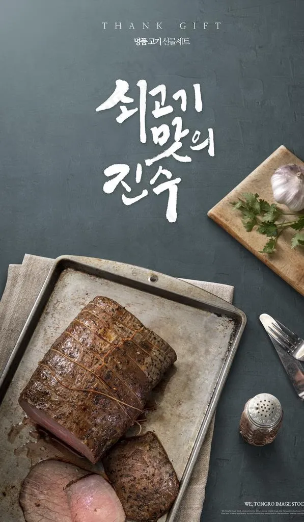 餐饮美食牛肉海报图片(3272X5327(DPI:300))psd模版下载