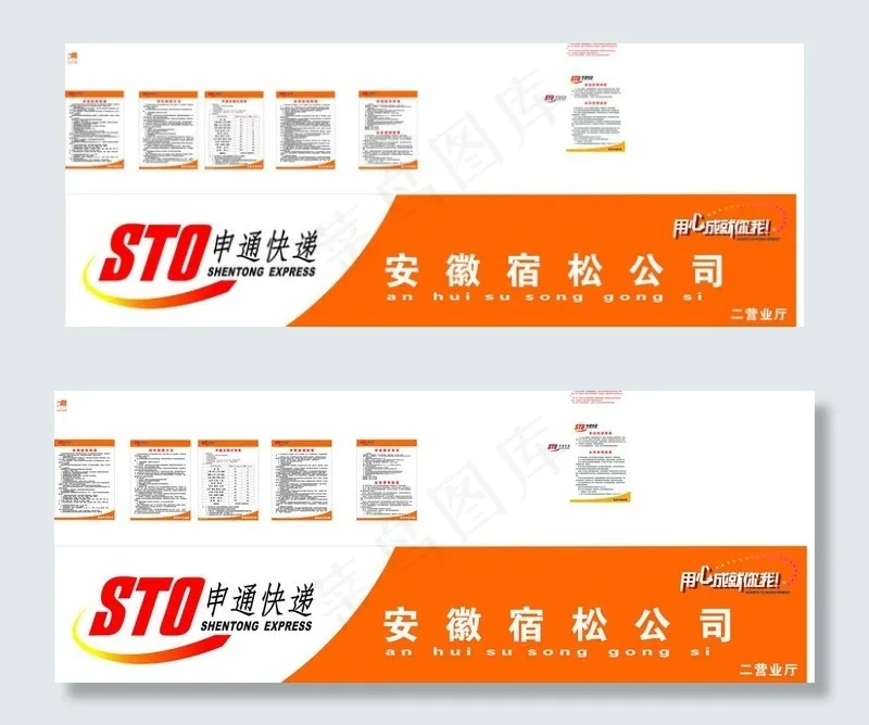 申通快递价格表 制度牌 名片图片cdr矢量模版下载