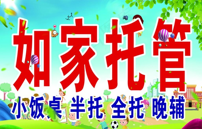 小饭桌手举牌图片