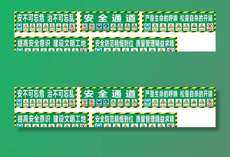 工地安全通道图片