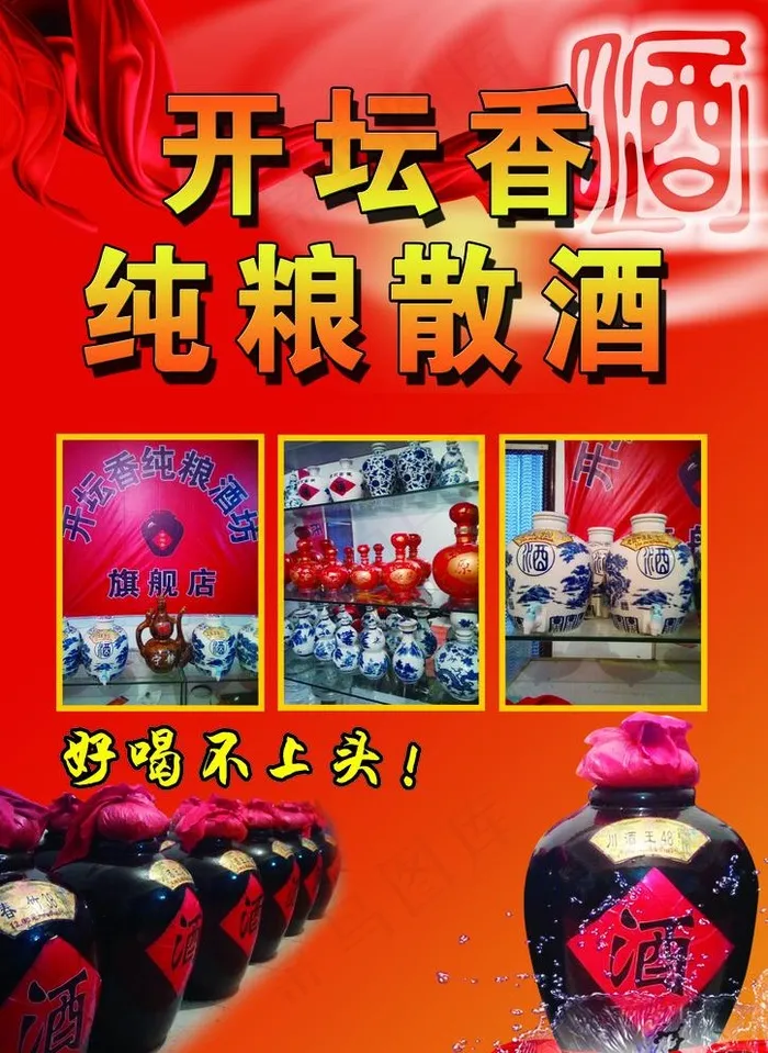 纯粮散酒彩页图片(2480X3508(DPI:300))psd模版下载