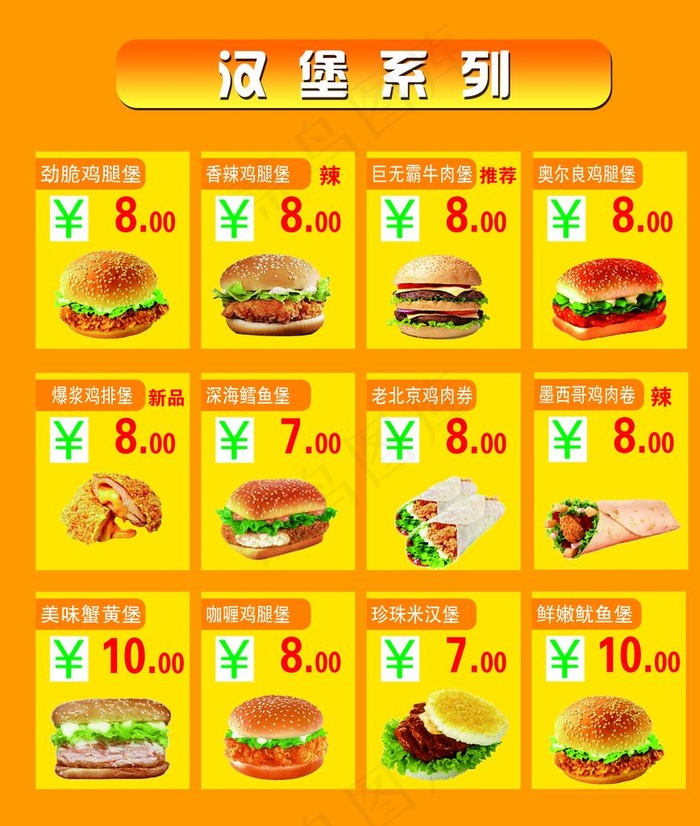汉堡菜单图片psd模版下载