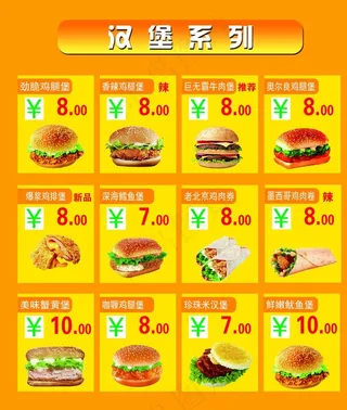 汉堡菜单图片