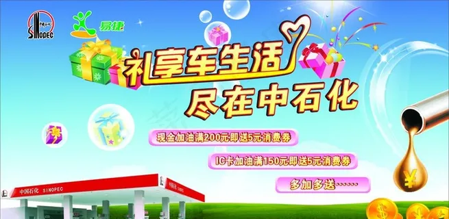 中石化油箱牌图片