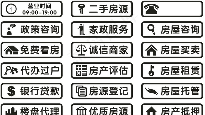 房产中介玻璃贴即时贴刻字图片cdr矢量模版下载