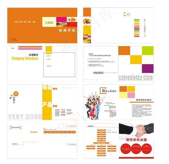 招商手册图片cdr矢量模版下载