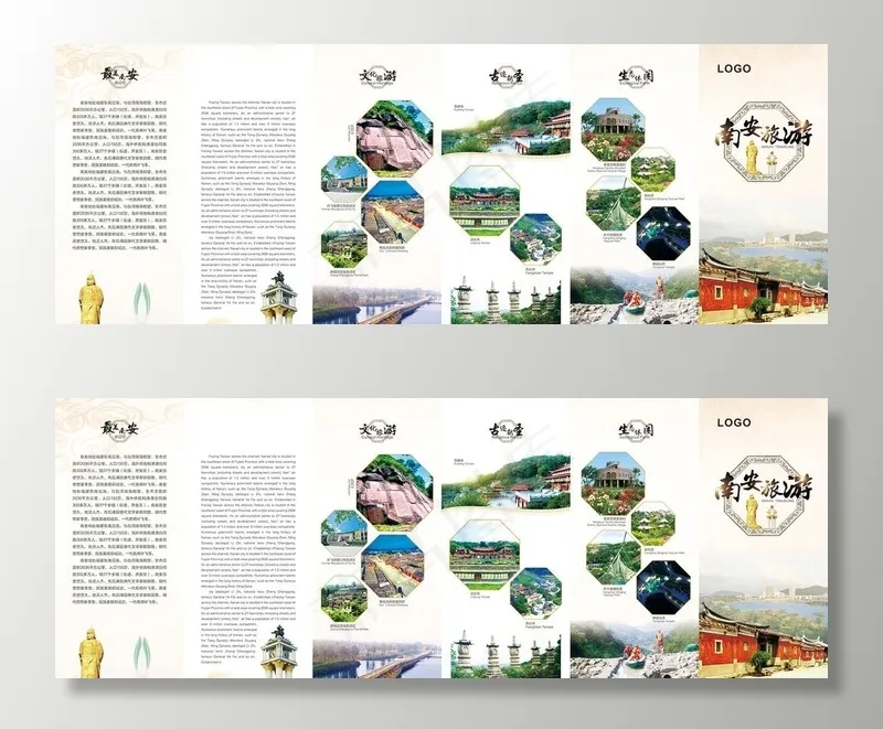南安旅游折页图片(700X236)cdr矢量模版下载