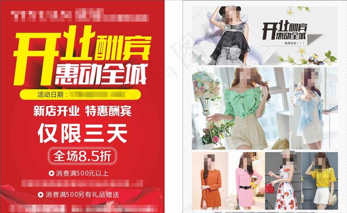 服装店彩页图片cdr矢量模版下载