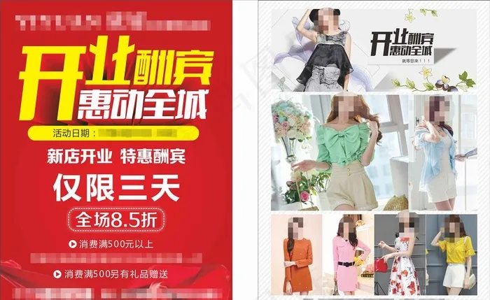 服装店彩页图片cdr矢量模版下载