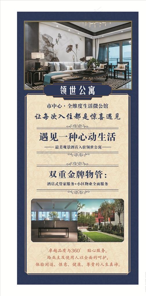 房产展架图片(3150X7087(DPI:100))psd模版下载