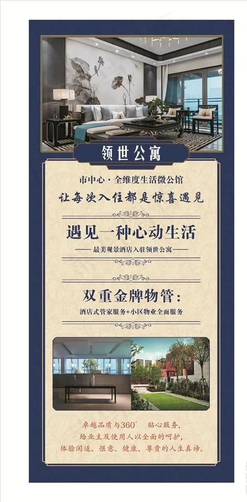房产展架图片(3150X7087(DPI:100))psd模版下载