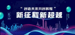 蓝色2019企业会议展板图片