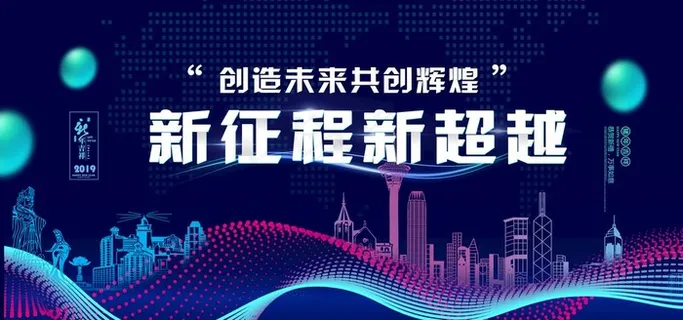 蓝色2019企业会议展板图片 蓝色2019企业会议展板图片