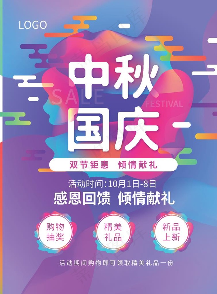 中秋国庆图片eps,ai矢量模版下载