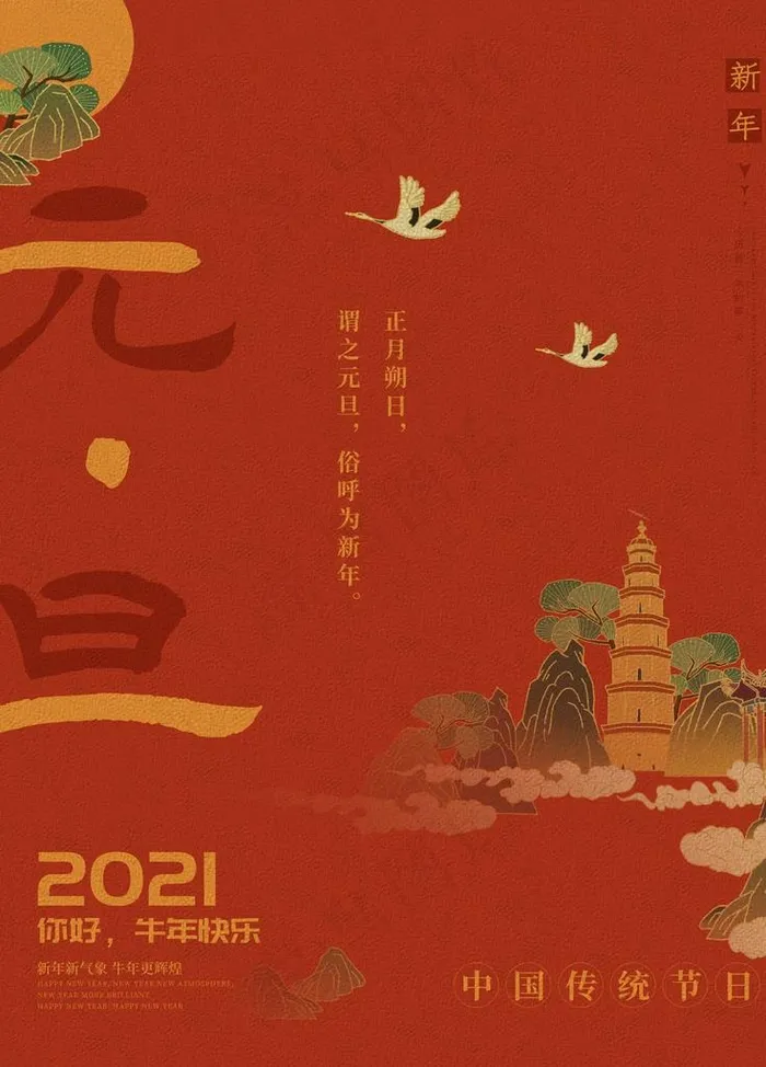 元旦图片(4724X6299(DPI:200))psd模版下载