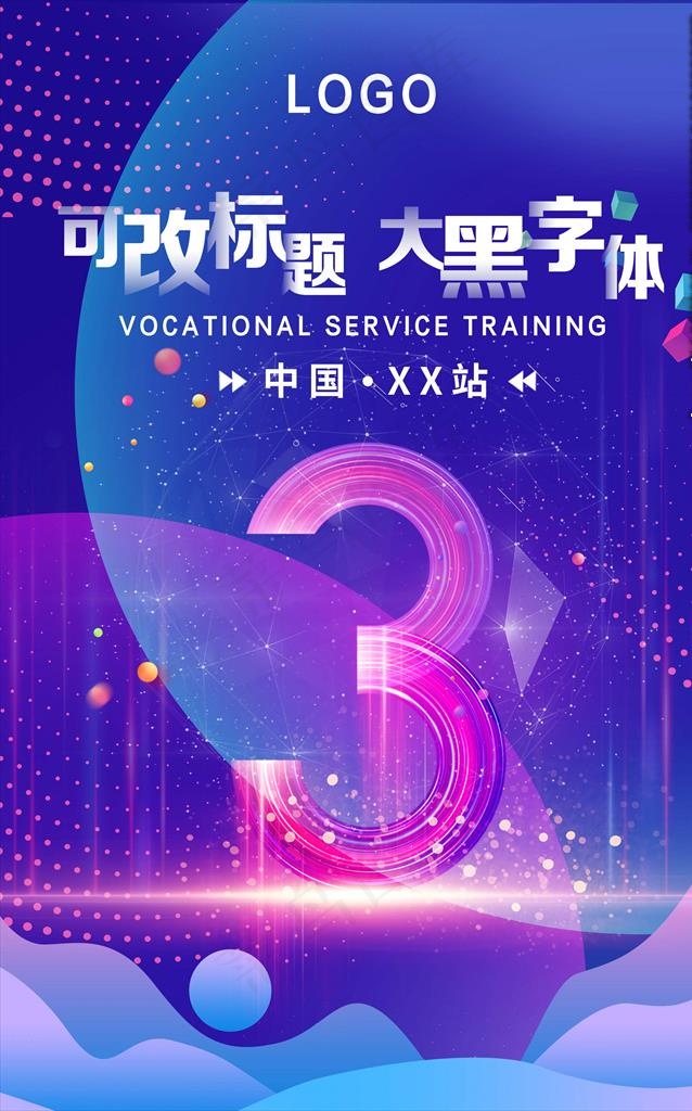 倒计时3天图片(2480X3792(DPI:300))psd模版下载