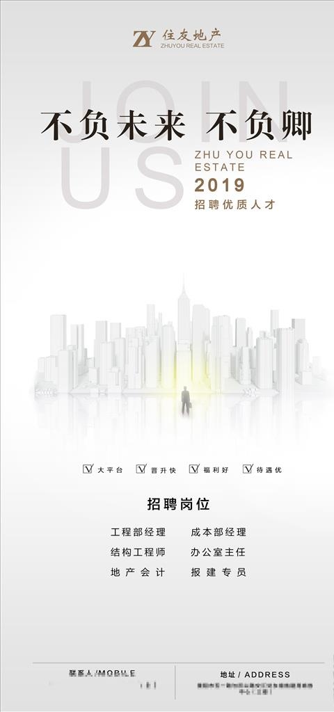 房地产招聘海报图片(2362X4724(DPI:300))psd模版下载