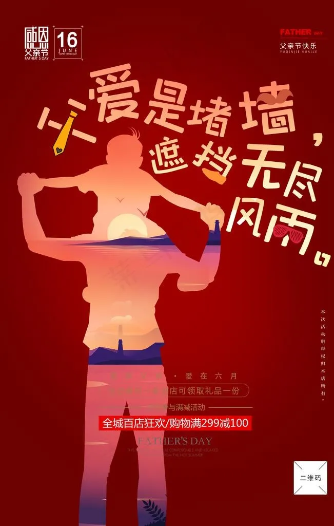 父亲节图片(3543X5315(DPI:150))psd模版下载