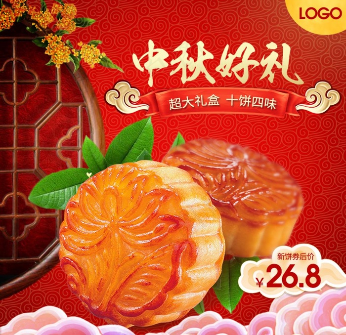月饼海报图片psd模版下载