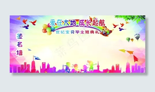 幼儿园签名墙图片