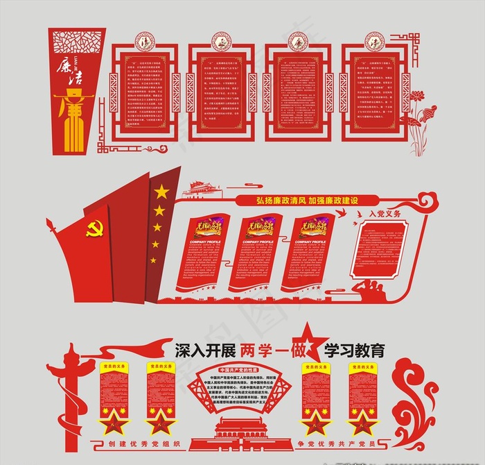 党建图片cdr矢量模版下载