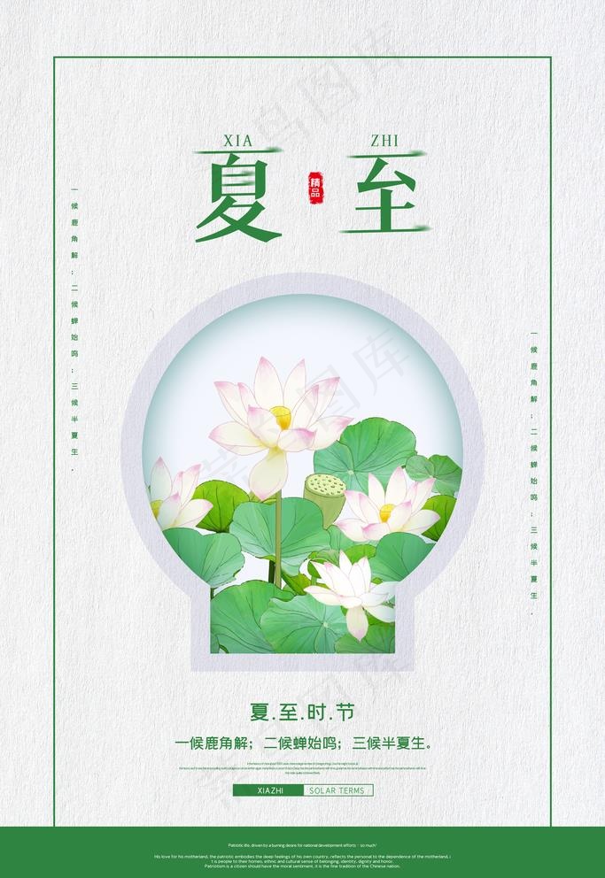 夏至图片(3543X5315(DPI:150))psd模版下载