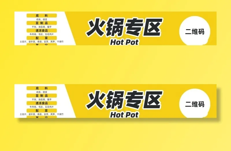 超市火锅商品分类横幅图片psd模版下载
