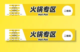 超市火锅商品分类横幅图片