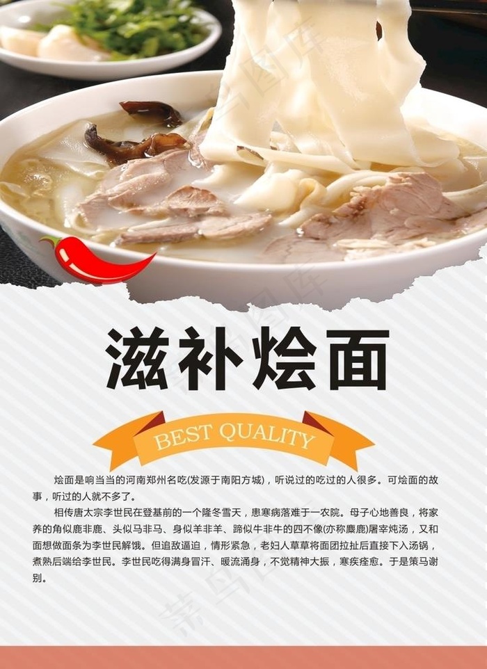 烩面图片