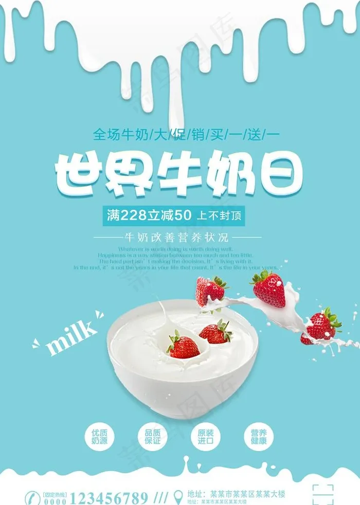 牛奶日海报图片(3425X4961(DPI:300))psd模版下载