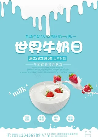 牛奶日海报图片