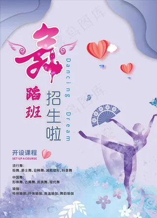 舞蹈班招生图片