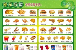 炸鸡汉堡菜单图片
