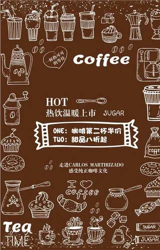 冬季热饮海报背景模板图片