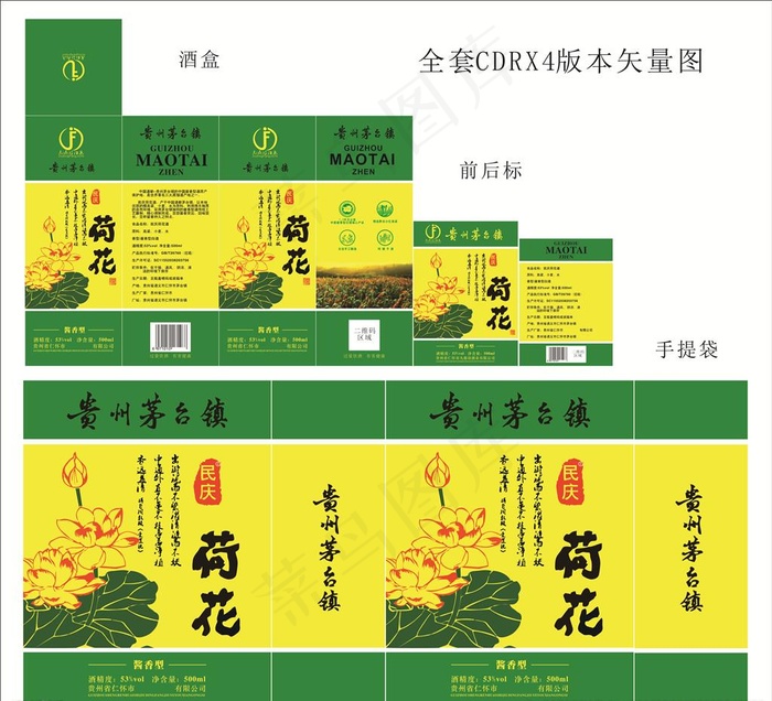 贵州茅台镇荷花酒全套包装矢量图图片