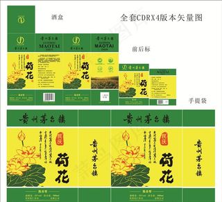 贵州茅台镇荷花酒全套包装矢量图图片