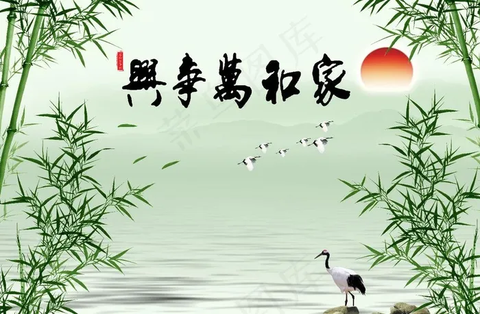 家和万事兴图片(10338X7087(DPI:72))psd模版下载