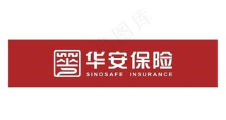 矢量华安保险吸塑门头各种保险标图片