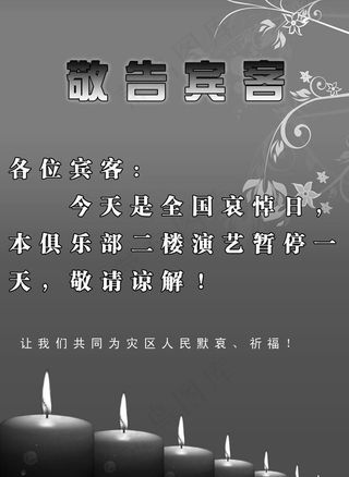哀悼图片