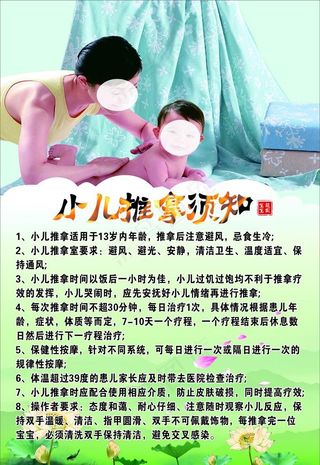 小儿推拿图片