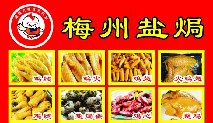 梅州盐焗鸡图片cdr矢量模版下载