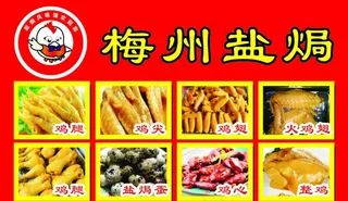 梅州盐焗鸡图片