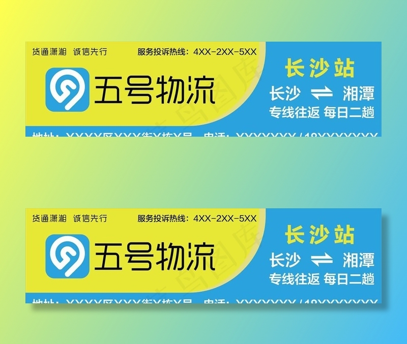 五号物流广告招牌图片ai矢量模版下载