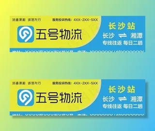 五号物流广告招牌图片