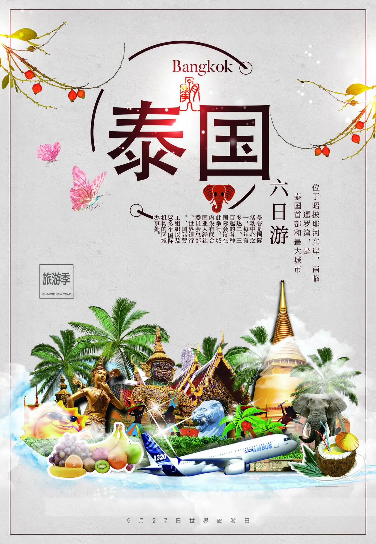 泰国旅游海报图片(3425X4961(DPI:300))psd模版下载